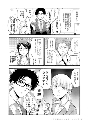 bộ ヲタクに恋は難しい 6 - wotaku ni koi wa muzukashii - wotakoi: love is hard for otaku - Ảnh 4