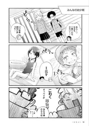 bộ ヲタクに恋は難しい 8 - wotaku ni koi wa muzukashii - wotakoi: love is hard for otaku - Ảnh 4