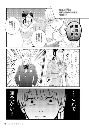 bộ ヲタクに恋は難しい 8 - wotaku ni koi wa muzukashii - wotakoi: love is hard for otaku - Ảnh 7