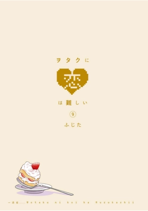 bộ ヲタクに恋は難しい 9 - wotaku ni koi wa muzukashii - wotakoi: love is hard for otaku - Ảnh 3