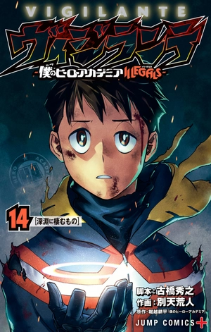 bộ ヴィジランテ 14 ―僕のヒーローアカデミアillegals― vigilante - my hero academia illegals 14 - Ảnh 3