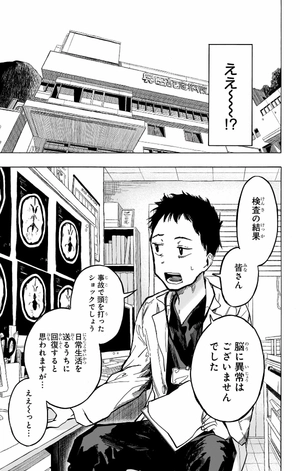 bộ 一ノ瀬家の大罪 1 - ichinose-ke no taizai - the ichinose family's deadly sins - Ảnh 14