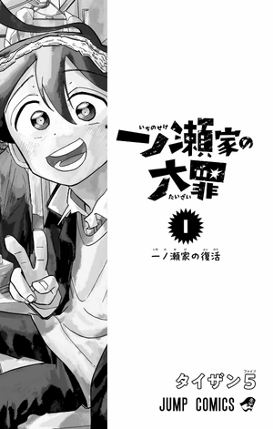 bộ 一ノ瀬家の大罪 1 - ichinose-ke no taizai - the ichinose family's deadly sins - Ảnh 3