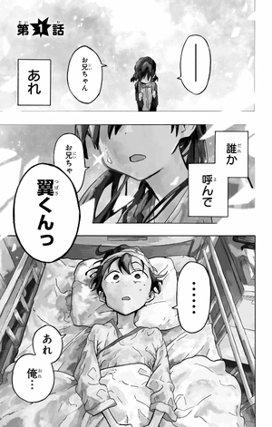 bộ 一ノ瀬家の大罪 1 - ichinose-ke no taizai - the ichinose family's deadly sins - Ảnh 5