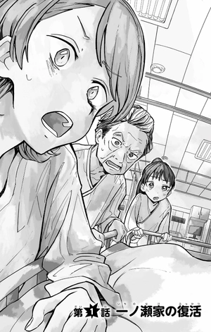 bộ 一ノ瀬家の大罪 1 - ichinose-ke no taizai - the ichinose family's deadly sins - Ảnh 7