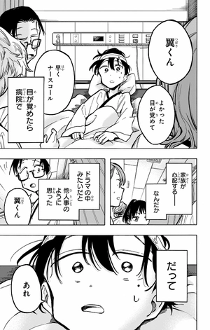 bộ 一ノ瀬家の大罪 1 - ichinose-ke no taizai - the ichinose family's deadly sins - Ảnh 8