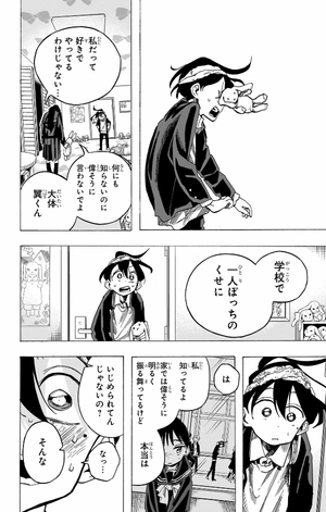 bộ 一ノ瀬家の大罪 2 - ichinose-ke no taizai - the ichinose family's deadly sins - Ảnh 11