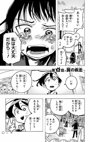 bộ 一ノ瀬家の大罪 2 - ichinose-ke no taizai - the ichinose family's deadly sins - Ảnh 8