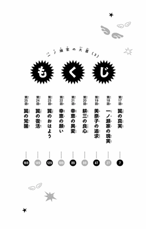 bộ 一ノ瀬家の大罪 3 - ichinose-ke no taizai - the ichinose family's deadly sins - Ảnh 6