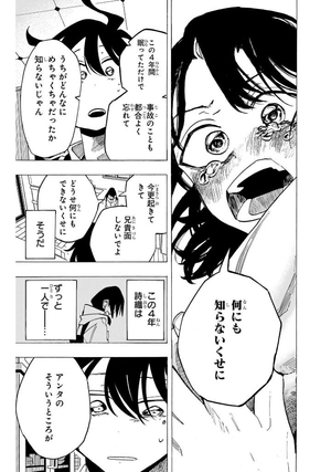 bộ 一ノ瀬家の大罪 4 - ichinose-ke no taizai - the ichinose family's deadly sins - Ảnh 11