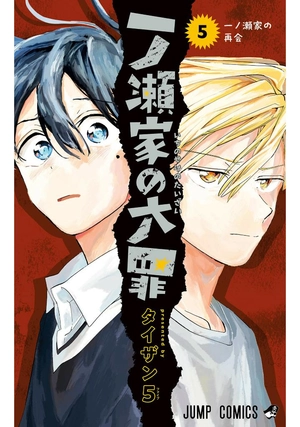 bộ 一ノ瀬家の大罪 5 - ichinose-ke no taizai - the ichinose family's deadly sins - Ảnh 2