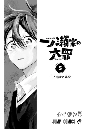 bộ 一ノ瀬家の大罪 5 - ichinose-ke no taizai - the ichinose family's deadly sins - Ảnh 3