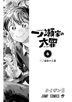 bộ 一ノ瀬家の大罪 6 - ichinose-ke no taizai 6 - the ichinose family's deadly sins - Ảnh 3