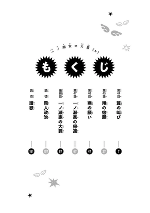 bộ 一ノ瀬家の大罪 6 - ichinose-ke no taizai 6 - the ichinose family's deadly sins - Ảnh 6