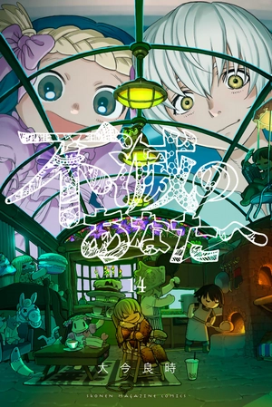 bộ 不滅のあなたへ 14 - fumetsu no anata e - to your eternity - Ảnh 2