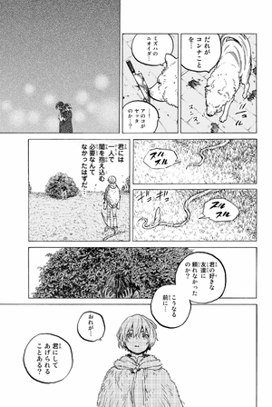 bộ 不滅のあなたへ 14 - fumetsu no anata e - to your eternity - Ảnh 9