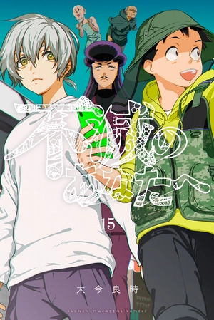 bộ 不滅のあなたへ 15 - fumetsu no anata e - to your eternity - Ảnh 2