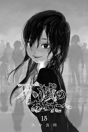 bộ 不滅のあなたへ 15 - fumetsu no anata e - to your eternity - Ảnh 3