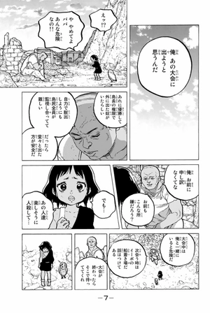 bộ 不滅のあなたへ 5 - fumetsu no anata e - to your eternity - Ảnh 10