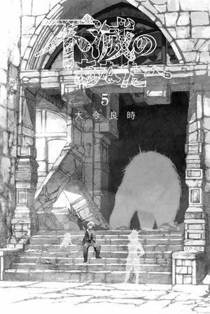 bộ 不滅のあなたへ 5 - fumetsu no anata e - to your eternity - Ảnh 4