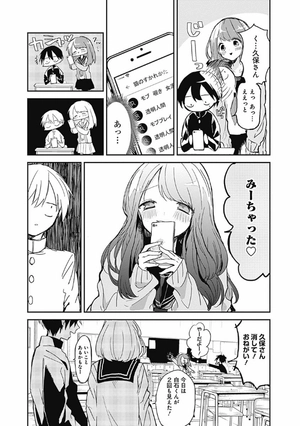 bộ 久保さんは僕を許さない 1 - kubo san wa boku wo yurusanai - kubo won't let me be invisible - Ảnh 10