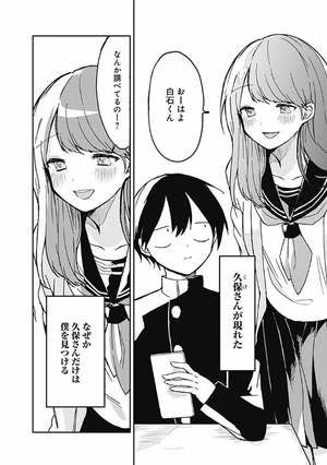 bộ 久保さんは僕を許さない 1 - kubo san wa boku wo yurusanai - kubo won't let me be invisible - Ảnh 9