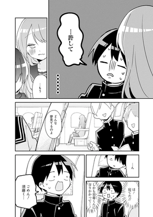 bộ 久保さんは僕を許さない 12 - kubo san wa boku wo yurusanai - kubo won't let me be invisible - Ảnh 14