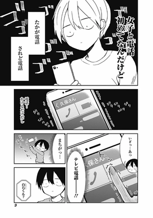 bộ 久保さんは僕を許さない 2 - kubo san wa boku wo yurusanai - kubo won't let me be invisible - Ảnh 11