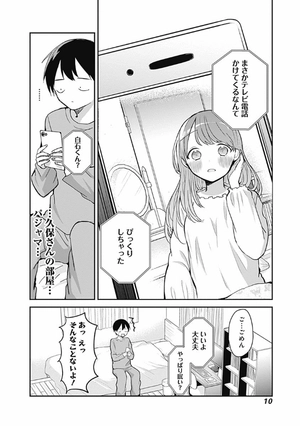 bộ 久保さんは僕を許さない 2 - kubo san wa boku wo yurusanai - kubo won't let me be invisible - Ảnh 12