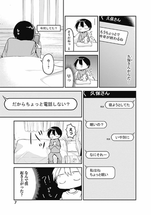 bộ 久保さんは僕を許さない 2 - kubo san wa boku wo yurusanai - kubo won't let me be invisible - Ảnh 9