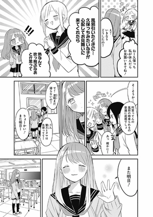 bộ 久保さんは僕を許さない 3 - kubo san wa boku wo yurusanai - kubo won't let me be invisible - Ảnh 10