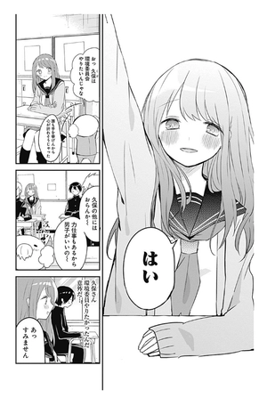 bộ 久保さんは僕を許さない 4 - kubo san wa boku wo yurusanai - kubo won't let me be invisible - Ảnh 11