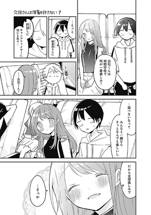 bộ 久保さんは僕を許さない 7 - kubo san wa boku wo yurusanai - kubo won't let me be invisible - Ảnh 10