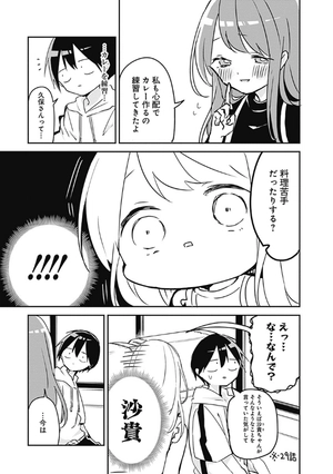 bộ 久保さんは僕を許さない 7 - kubo san wa boku wo yurusanai - kubo won't let me be invisible - Ảnh 12