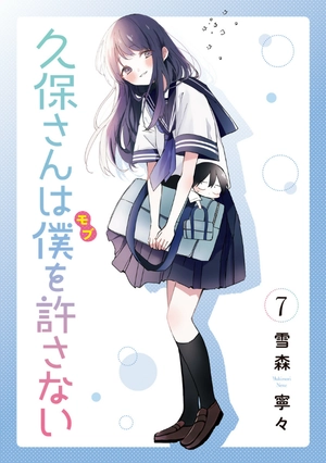 bộ 久保さんは僕を許さない 7 - kubo san wa boku wo yurusanai - kubo won't let me be invisible - Ảnh 3