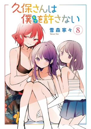 bộ 久保さんは僕を許さない 8 - kubo san wa boku wo yurusanai - kubo won't let me be invisible - Ảnh 3