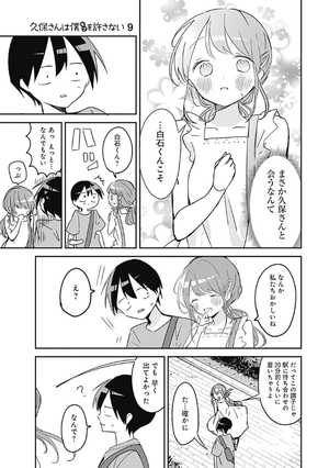 bộ 久保さんは僕を許さない 9 - kubo san wa boku wo yurusanai - kubo won't let me be invisible - Ảnh 10