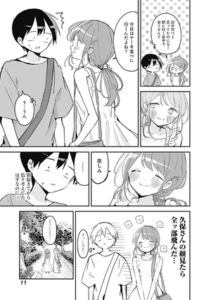 bộ 久保さんは僕を許さない 9 - kubo san wa boku wo yurusanai - kubo won't let me be invisible - Ảnh 12