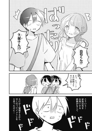 bộ 久保さんは僕を許さない 9 - kubo san wa boku wo yurusanai - kubo won't let me be invisible - Ảnh 9