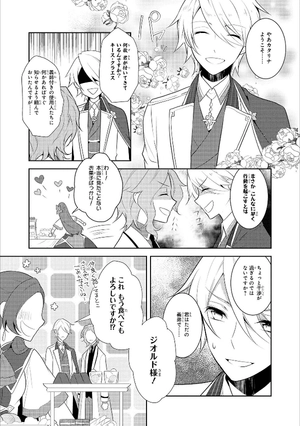 bộ 乙女ゲームの破滅フラグしかない悪役令嬢に転生してしまった… 2 - my next life as a villainess: all routes lead to doom! - Ảnh 11