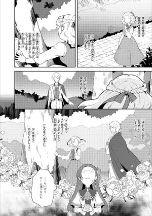 bộ 乙女ゲームの破滅フラグしかない悪役令嬢に転生してしまった… 2 - my next life as a villainess: all routes lead to doom! - Ảnh 14