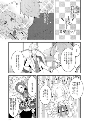 bộ 乙女ゲームの破滅フラグしかない悪役令嬢に転生してしまった… 2 - my next life as a villainess: all routes lead to doom! - Ảnh 15