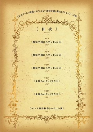 bộ 乙女ゲームの破滅フラグしかない悪役令嬢に転生してしまった… 2 - my next life as a villainess: all routes lead to doom! - Ảnh 4