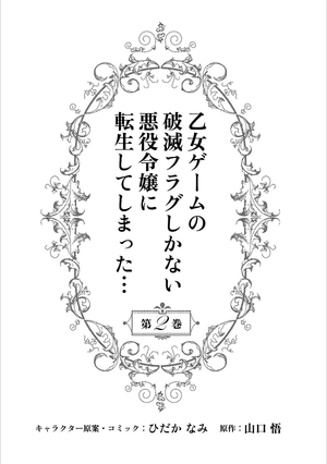 bộ 乙女ゲームの破滅フラグしかない悪役令嬢に転生してしまった… 2 - my next life as a villainess: all routes lead to doom! - Ảnh 5