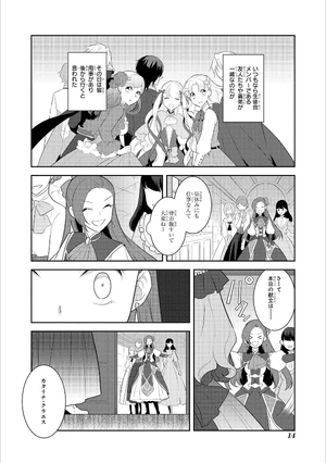 bộ 乙女ゲームの破滅フラグしかない悪役令嬢に転生してしまった… 3 - my next life as a villainess: all routes lead to doom! - Ảnh 10