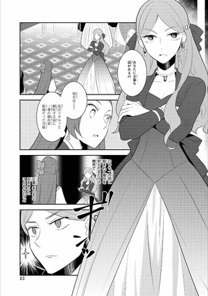 bộ 乙女ゲームの破滅フラグしかない悪役令嬢に転生してしまった… 3 - my next life as a villainess: all routes lead to doom! - Ảnh 11