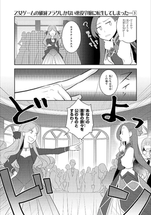 bộ 乙女ゲームの破滅フラグしかない悪役令嬢に転生してしまった… 3 - my next life as a villainess: all routes lead to doom! - Ảnh 13