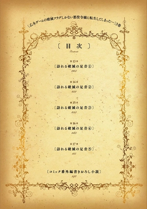 bộ 乙女ゲームの破滅フラグしかない悪役令嬢に転生してしまった… 3 - my next life as a villainess: all routes lead to doom! - Ảnh 3