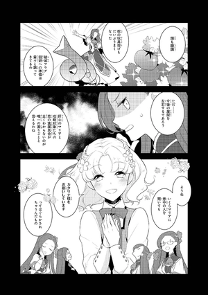 bộ 乙女ゲームの破滅フラグしかない悪役令嬢に転生してしまった… 3 - my next life as a villainess: all routes lead to doom! - Ảnh 6