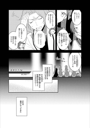 bộ 乙女ゲームの破滅フラグしかない悪役令嬢に転生してしまった… 3 - my next life as a villainess: all routes lead to doom! - Ảnh 8